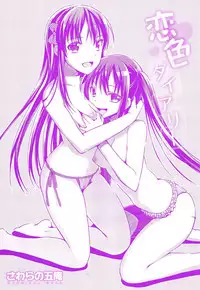 [Sawarano Goan] Koiiro Diary