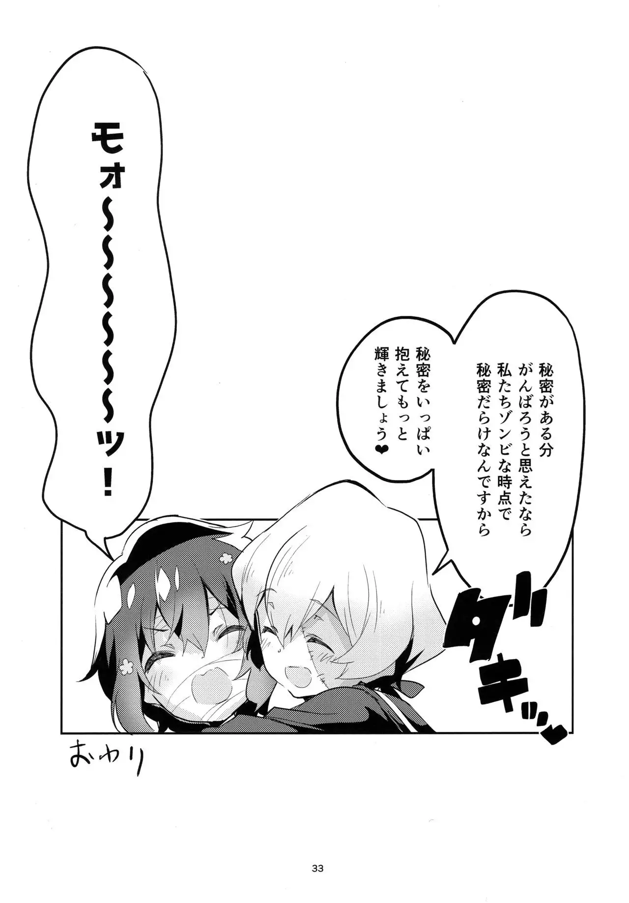 Suki wa Kuchi de Tsutaetai SAGA