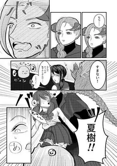 Jinsei Saidai no Pinch kamo Shirenai