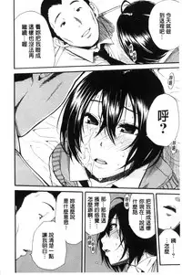 [Chiyou Yoyuchi] Seifuku no Oku no Kimochi Ii Toko [Chinese]