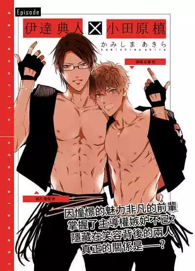 BOY x BOY IDOL COLLECTION!