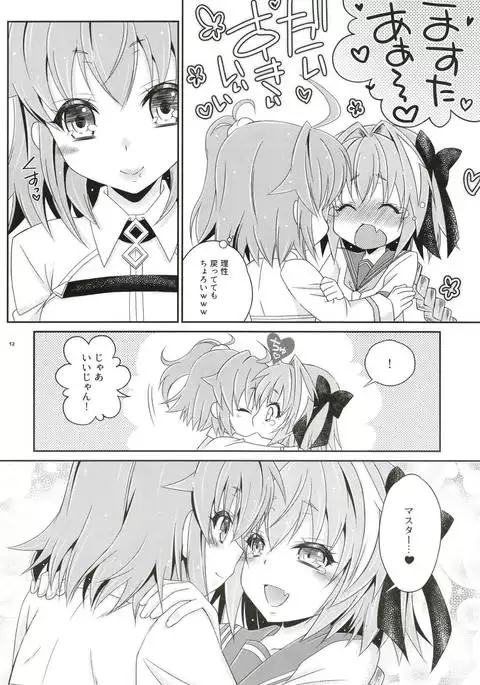 VIP Taiguu dayo! Astolfo-kyun