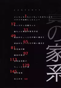 [Ikoma Ippei] Nie no Kakei