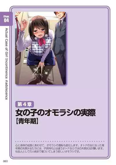 sō ten'nenshoku shikkin shōjo no kiso chishiki