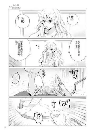 Nyotaika Plus Kanojo