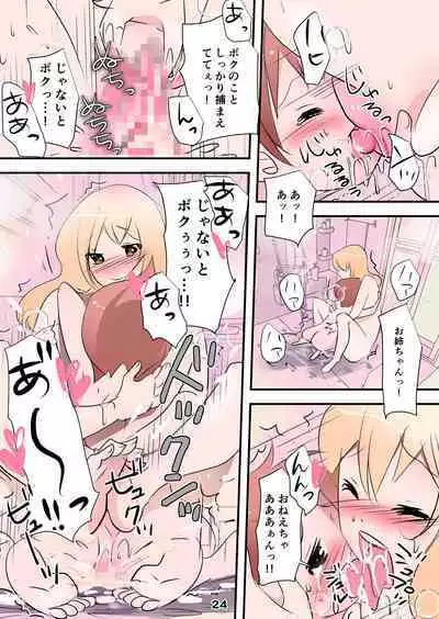 Otouto ga Daisuki Suguru Ane