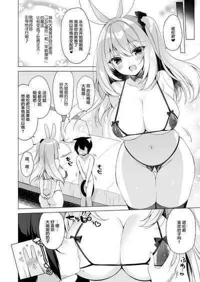 Boku no Risou no Isekai Seikatsu 11