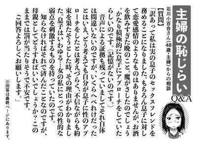 Zetsurin mama no Narumi-san to hentai musuko