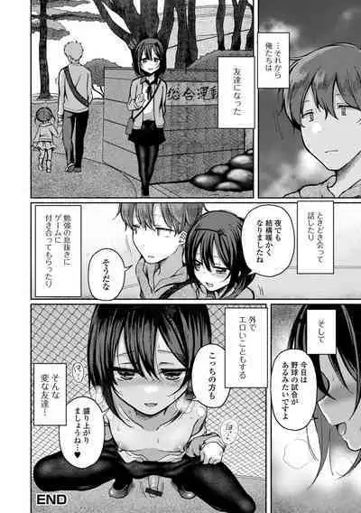 Gekkan Web Otoko no Ko-llection! S Vol. 84