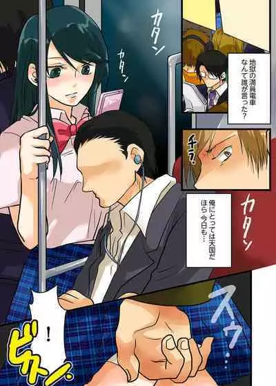 22 Seiki, Jigoku no Chikan Densha