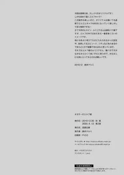 OtaCir no Elf Hime - ELF PRINCESS OF OTAKU CLUB