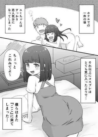 Chiisana Koibito to Naisho no Cosplay Ecchi