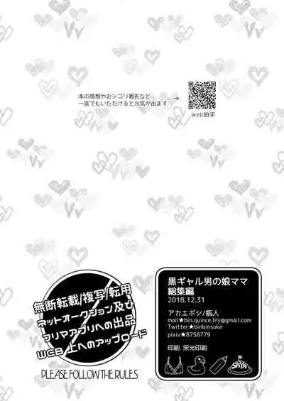 Kuro Gal Otokonoko Mama Soushuuhen!