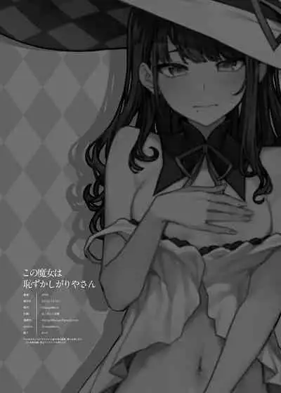 Kono Majyo wa Hazukashigariya-san