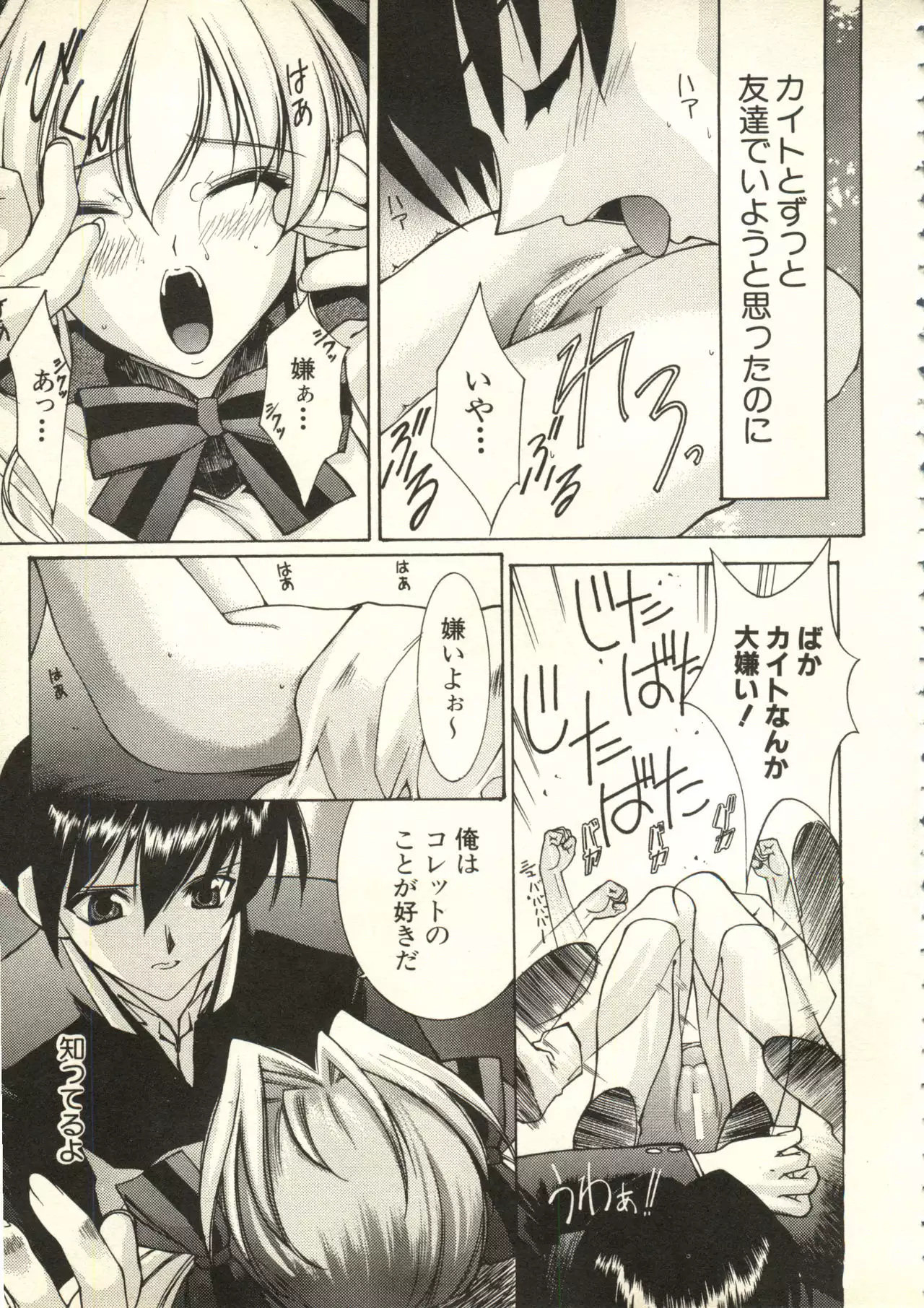 Bishoujo Shoukougun V3 '99 Summer Edition