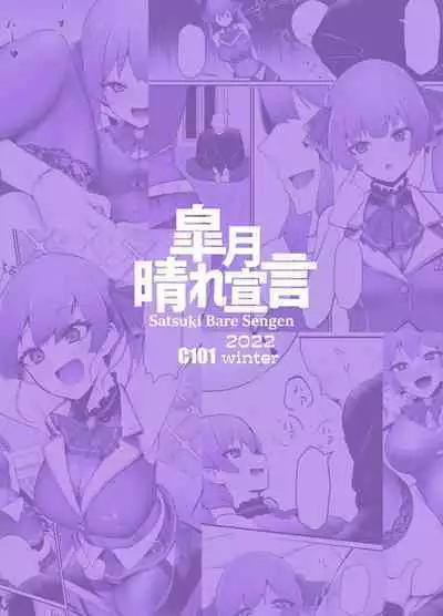 Marine wa Kimi no Takaramono