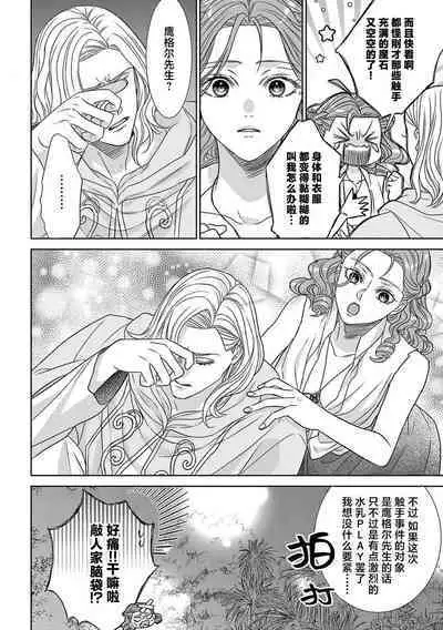 tensei seijo to shinkan wa mada ai o shiranai | 转生圣女和神官还情窦未开 1-8