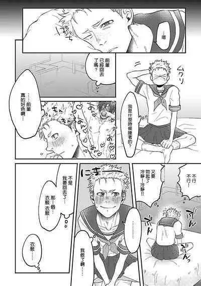 Onee Josou Seme BL | 姐姐·女装攻 BL