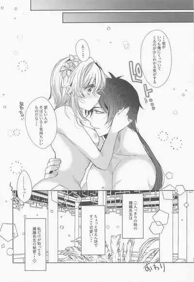 Otagai no Ai ga Tsuyosugiru