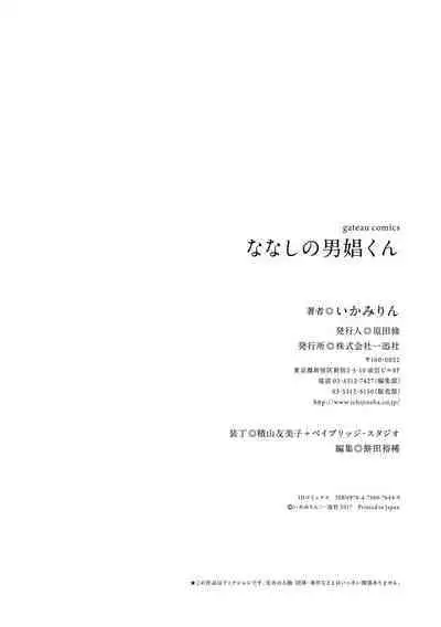 Nanashi no Danshokun