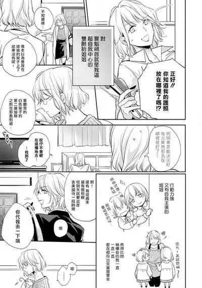 [Shichigatsu Motomi] Sonna Kao shite, Sasotteru? ~Dekiai Shachou to Migawari Omiaikekkon!?~ 1-5 | 這種表情，在誘惑我嗎？~溺愛社長和替身相親結婚！？ act.1 [Chinese] [拾荒者汉化组]