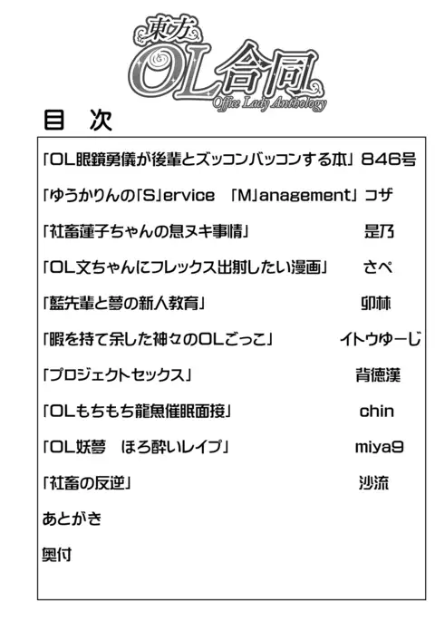 Touhou OL Goudou - Office Lady Anthology