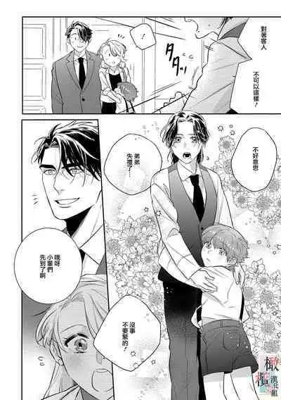 [sassa man] oni no hana sagasi~01-04｜鬼之花寻记~01-05话[中文] [橄榄汉化组]