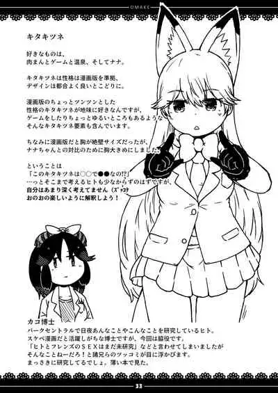 [namazine (Numazoko Namazu)] xx Sokutei Kiroku (Kemono Friends) [Digital]