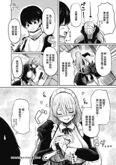 Uchi no Ookina Meido San