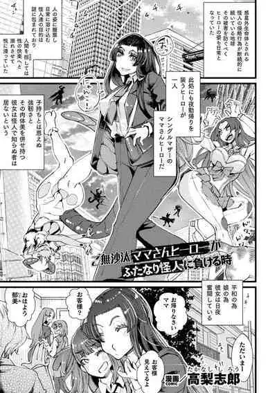 Kukkoro Heroines Vol. 33