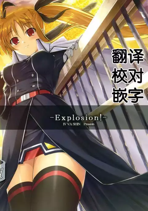 Explosion!