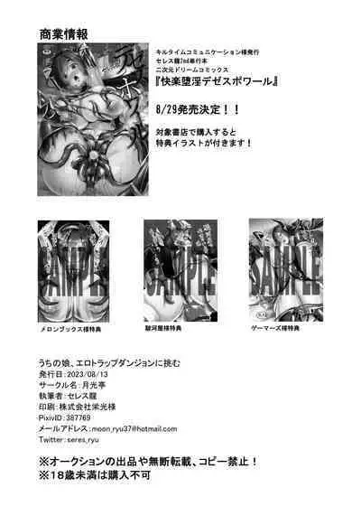 Uchi no Ko Ero Trap Dungeon ni Idomu