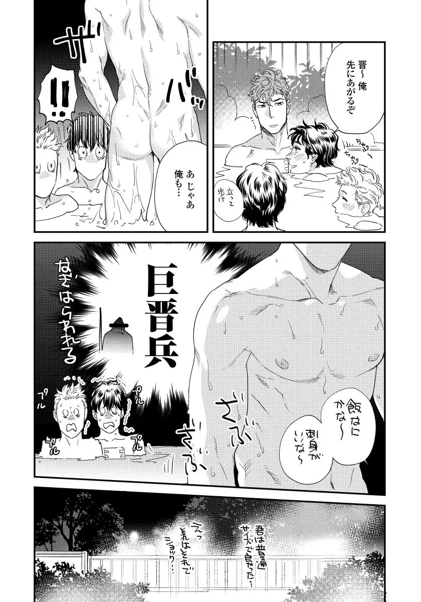 Ore no omawari san 2 Chapter 3