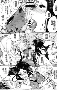 [Tatsunami Youtoku] Gal Ane Shachou to Harem Office ~SEX wa Gyoumu ni Fukumimasu ka?~ [Chinese]