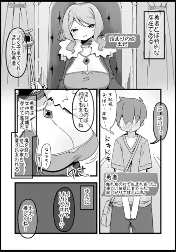 [Succubus no Tamago (Anesky)] Yuusha ni Kanyou Sugiru Fantasy Sekai Soushuuhen
