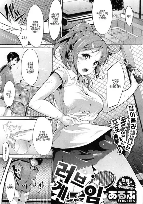Love Game | 러브 게임