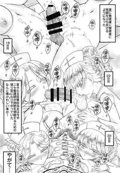 [三色坊 (黒青郎君)] 百華莊10 《禁断介護 白衣の金銀双刹》