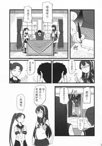 (C92) [AMBIVALENCE (Minazuki Tsuyuha)] Murakumo Gurui Kai (Kantai Collection -KanColle-) [Chinese] [靴下汉化组]