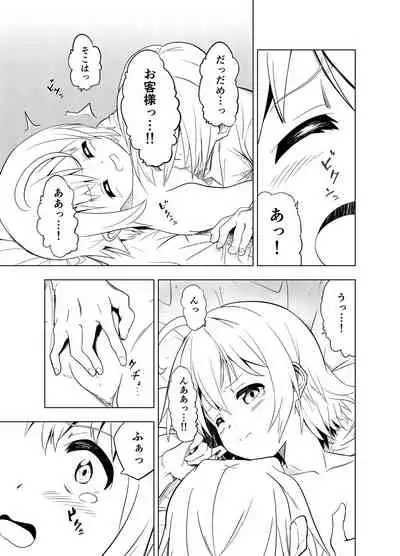 Kanchigai kara Hajimaru H na Oshigoto