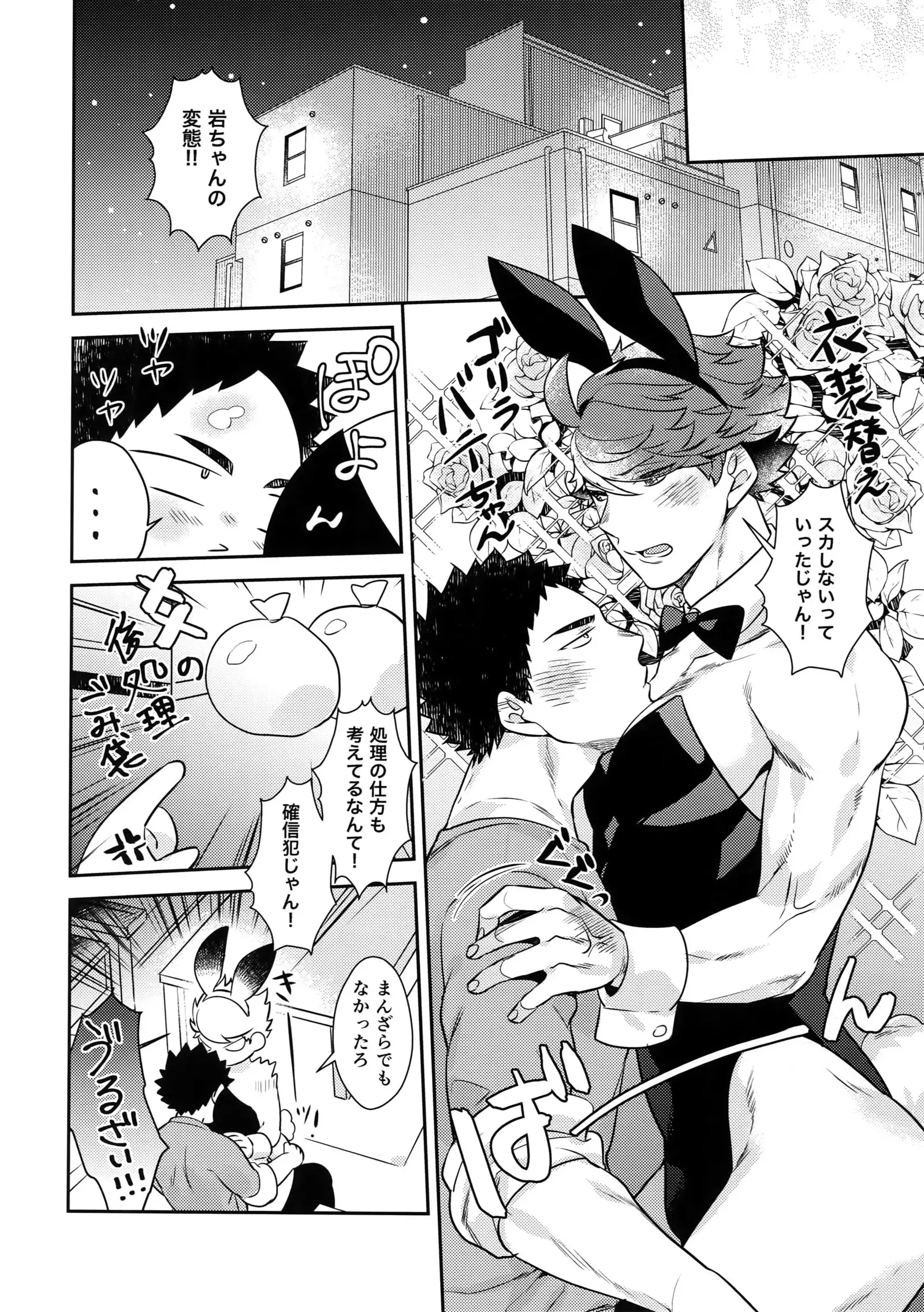 Iwaoi! Iwa-chan no Etchi!
