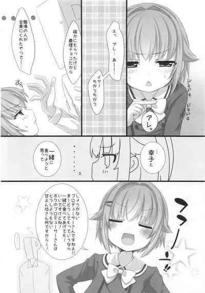 Holo Yoi Sachiko wa Ii Sachiko