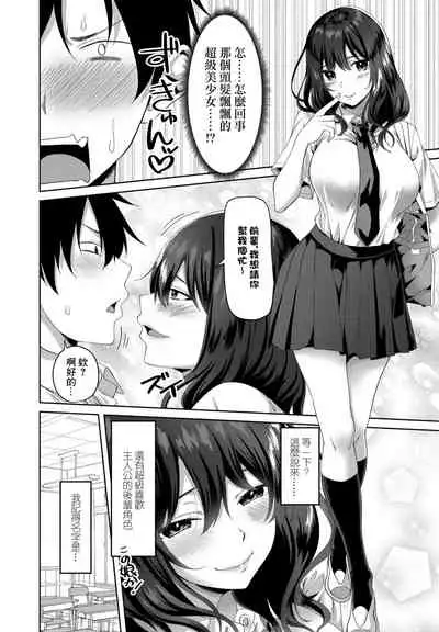 Eroge Sekai de Daini no Jinsei Ch. 3
