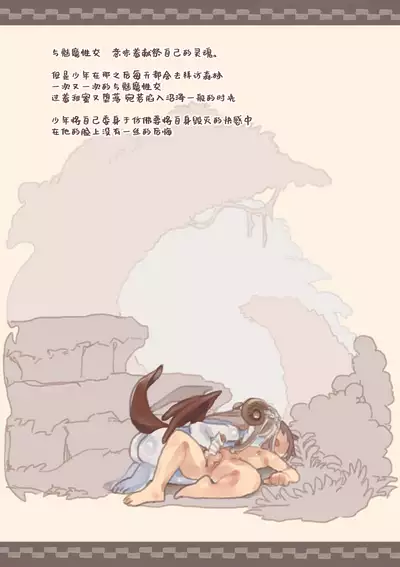 Mamono Musume ni Okasare Book