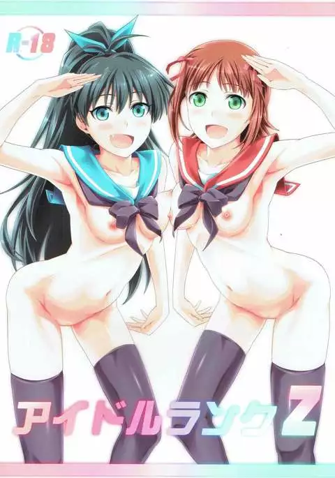 Idol Rank Z