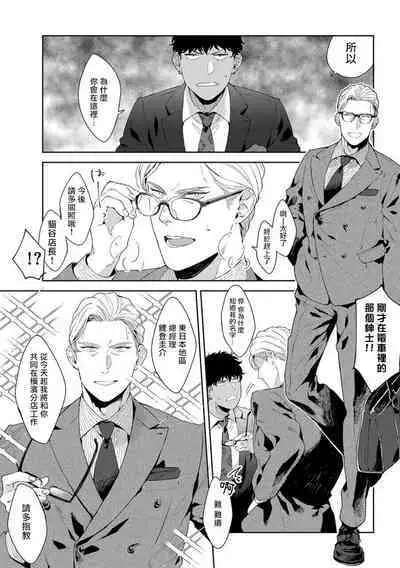 Motto, Iyarashii Mannequin | 更加、淫乱的服装模特 Ch. 1-6