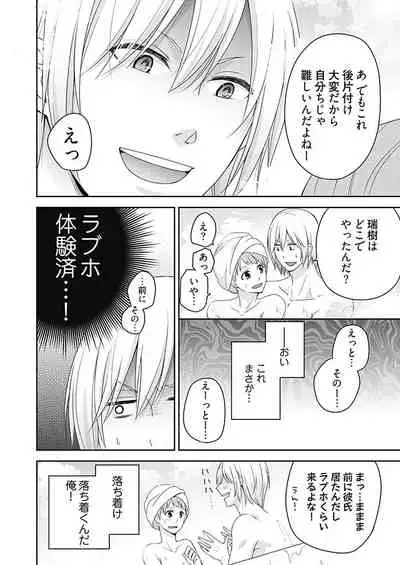 向井のクセにエロすぎるッ1