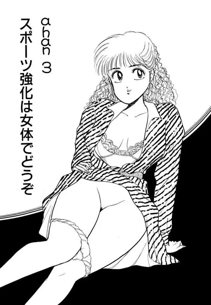 Hayaku Choudai! Vol.1