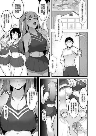 Cheergirl-bu Idol Saiin Choukyou | 啦啦隊社偶像催淫調教