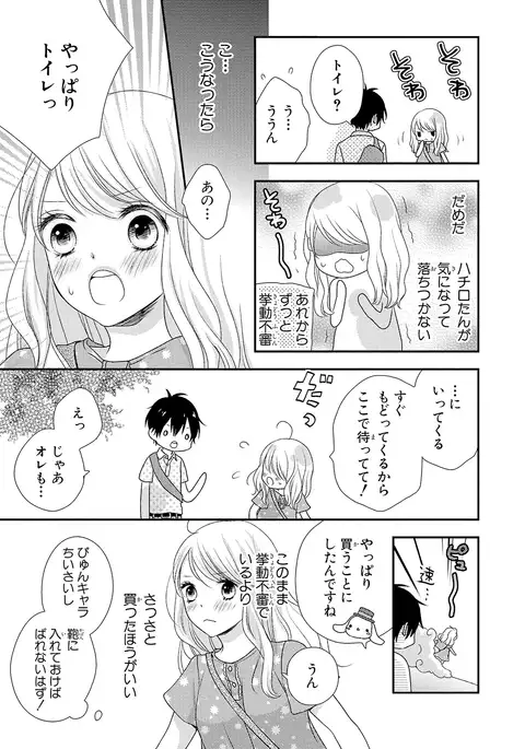 Boku no Onna no ko Jijou