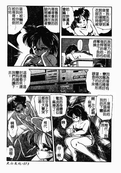 [Tomozawa Shou] Mishoujo Oyuugi Kai [Chinese]